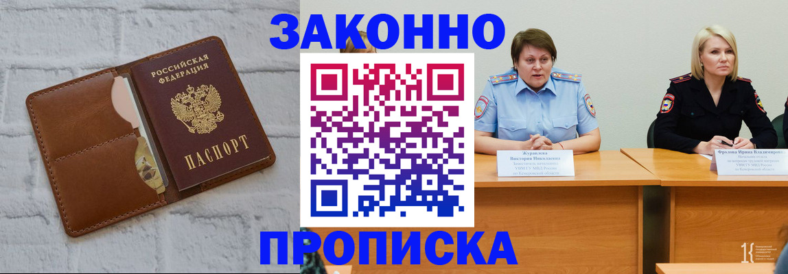 временная регистрация в квартире в Южно-Сахалинске