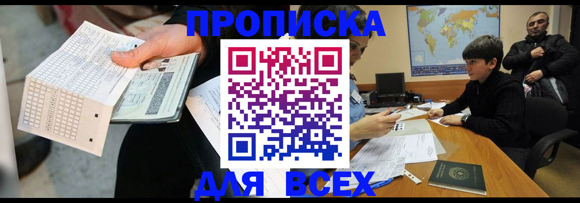прописка для работы в Южно-Сахалинске