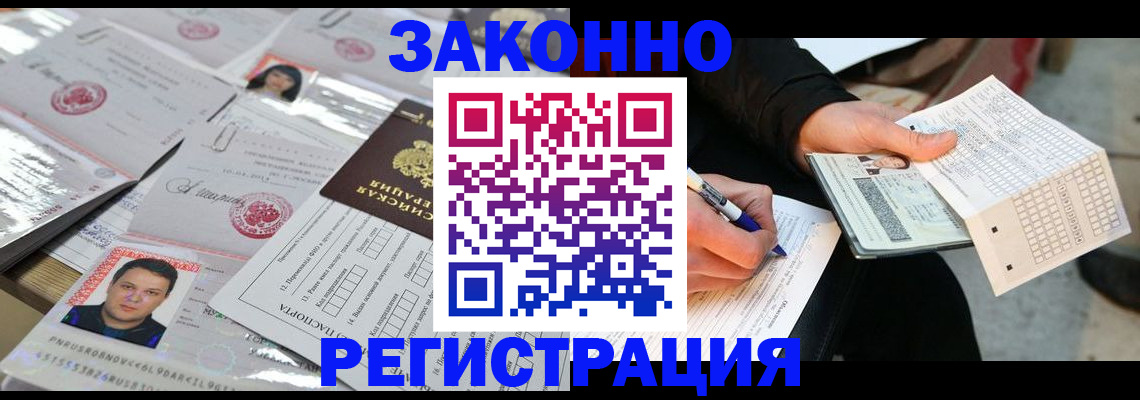 временная регистрация в Южно-Сахалинске