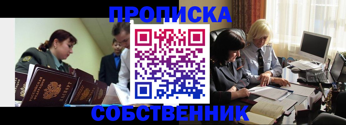 прописка для работы в Южно-Сахалинске