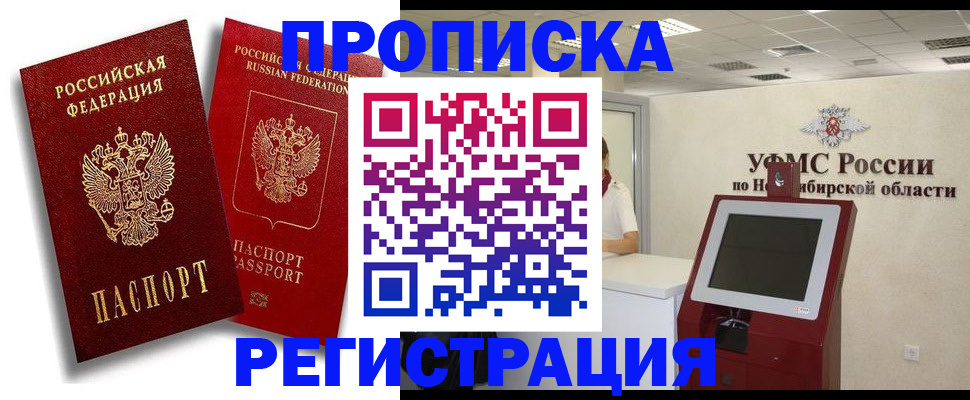 прописка для военкомата в Южно-Сахалинске