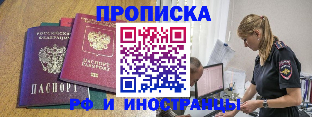 прописка в квартире в Южно-Сахалинске