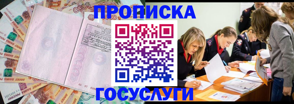 временная регистрация купить в Южно-Сахалинске